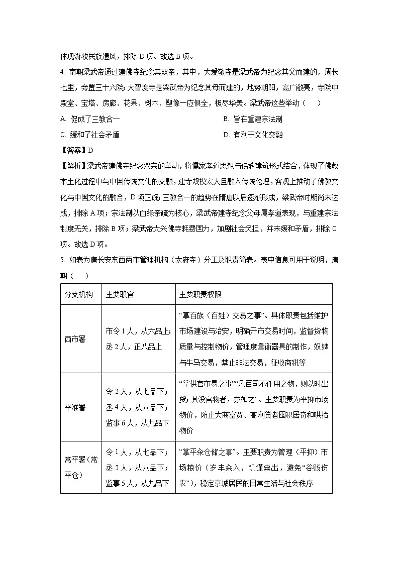 广东省揭阳市2024-2025学年高二下学期期中考试历史试卷（解析版）第3页