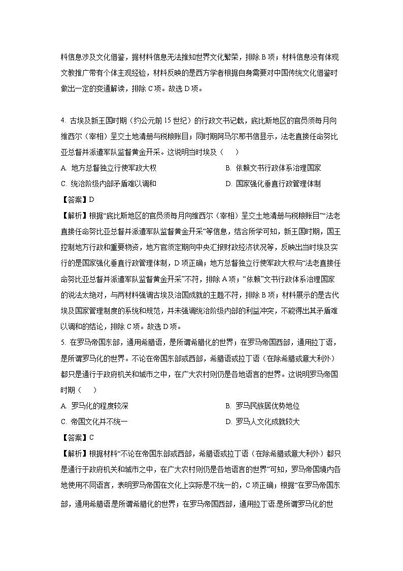广东省清远市三校2024-2025学年高二下学期期中联考历史试卷（解析版）第3页