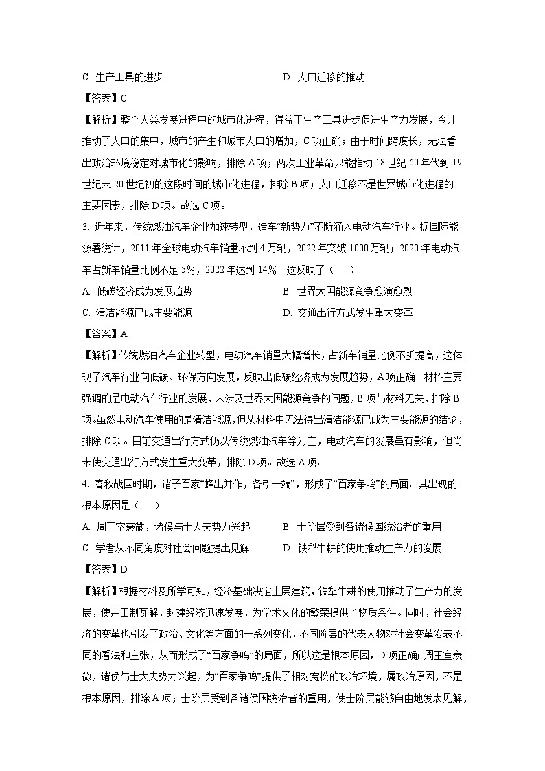 浙江省钱塘联盟2024-2025学年高二下学期期中考试历史试卷（解析版）第2页