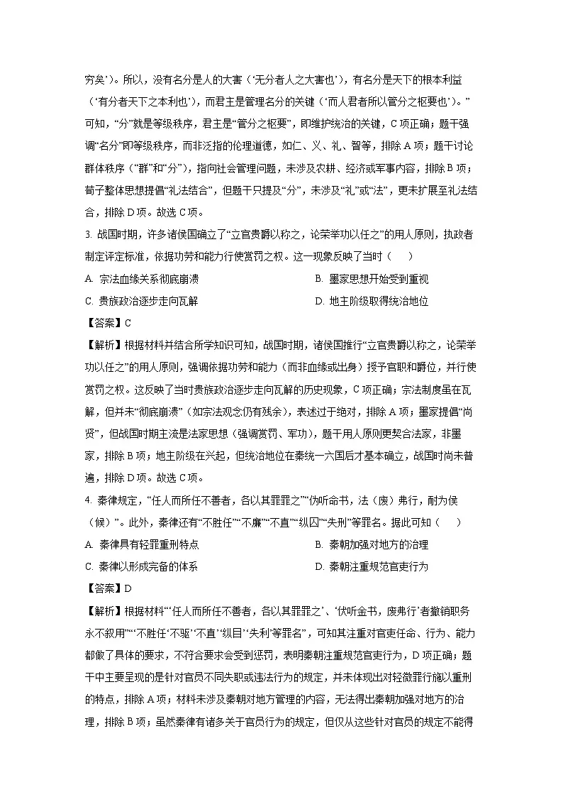 山东省青岛市2024-2025学年高二下学期期中考试历史试卷（解析版）第2页