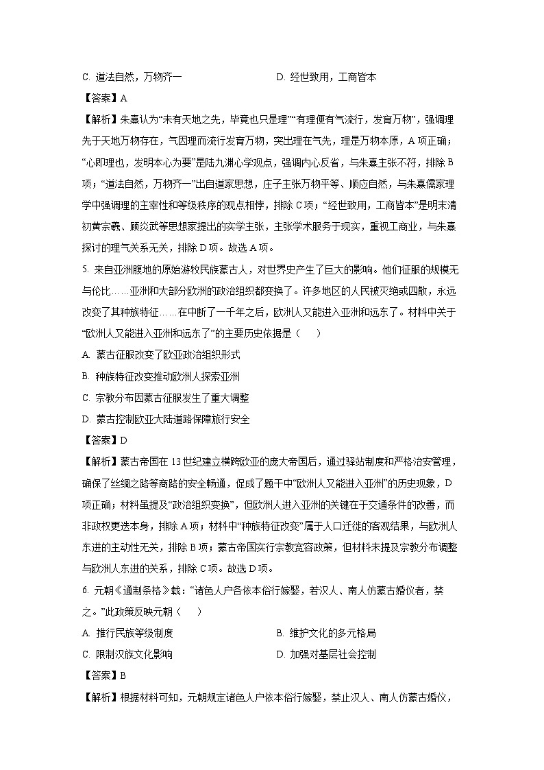 湖南省娄底市部分学校2024-2025学年高二下学期期中考试历史试卷（解析版）第3页