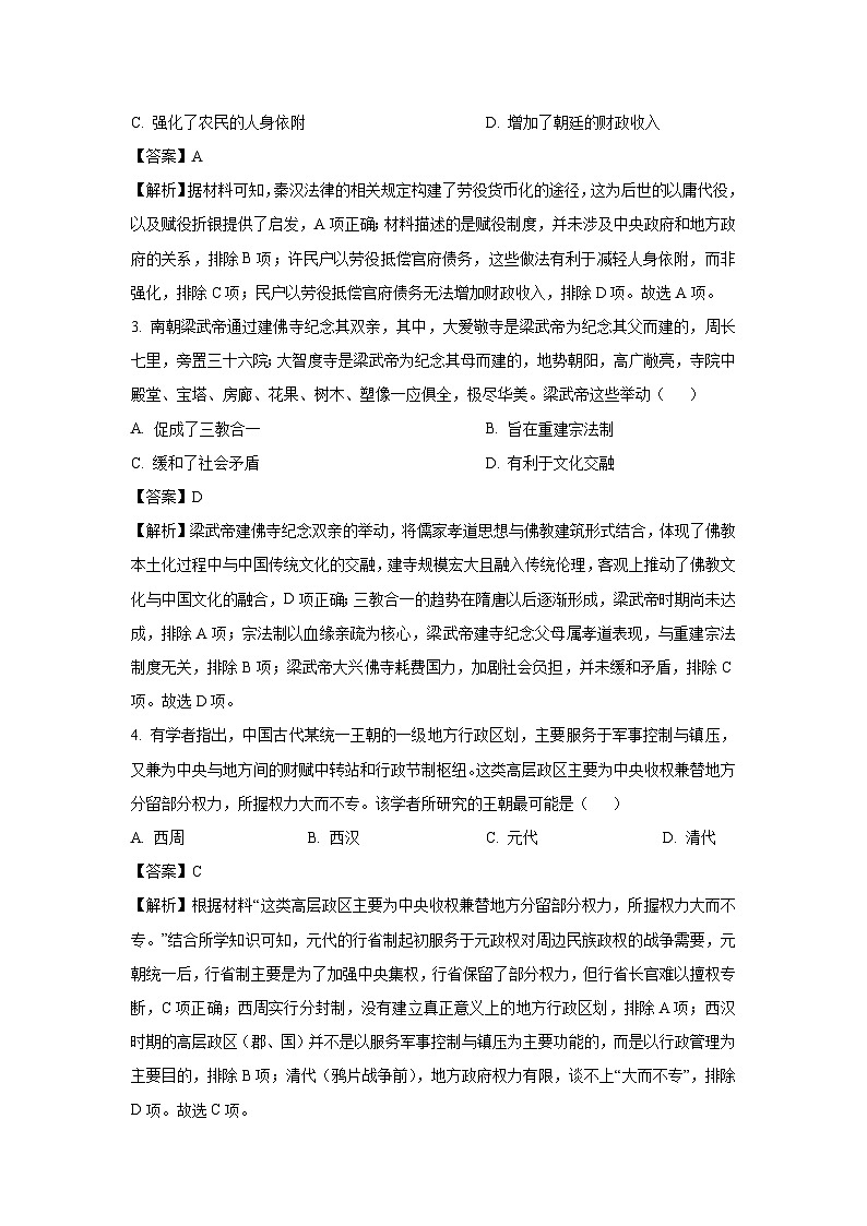 广东省江门市2024-2025学年高二下学期期中测试历史试卷（解析版）第2页