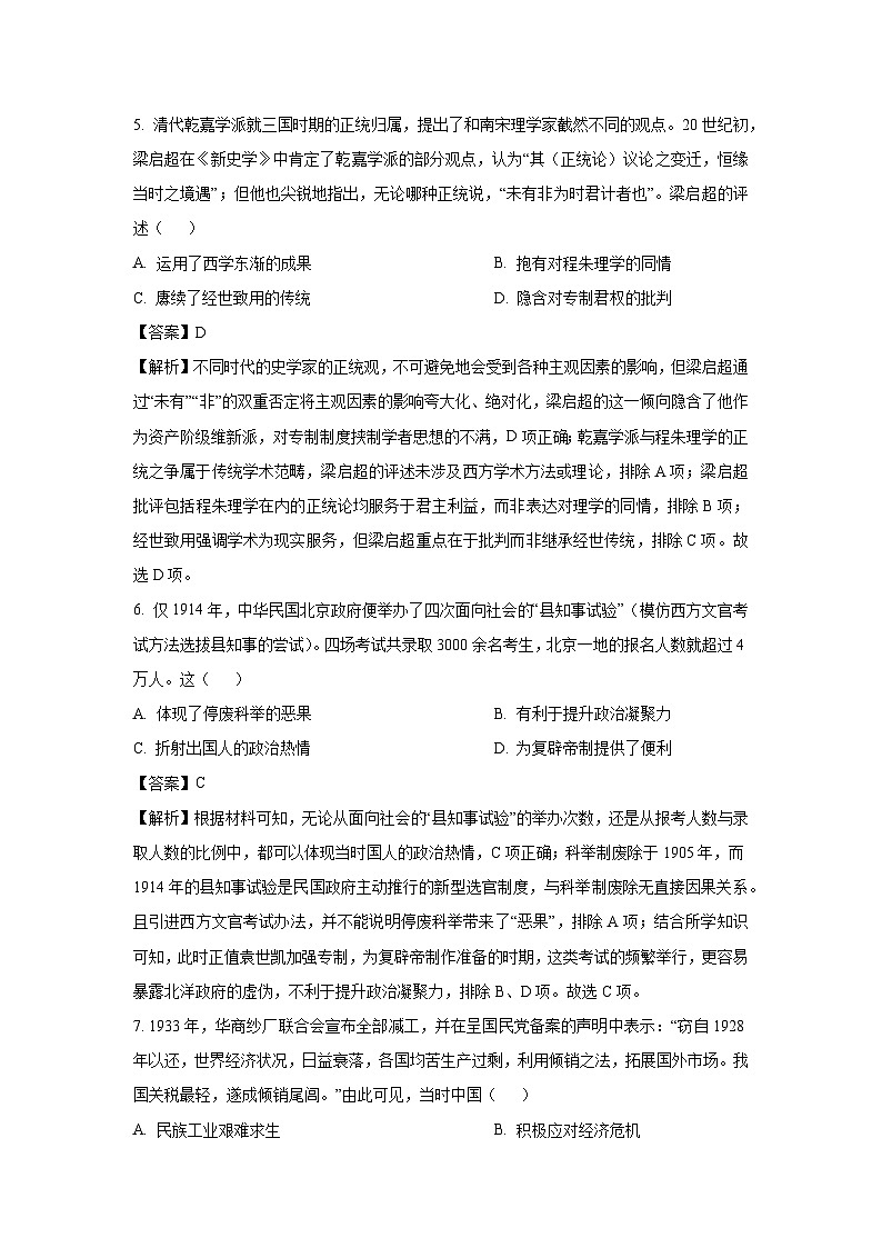 广东省江门市2024-2025学年高二下学期期中测试历史试卷（解析版）第3页