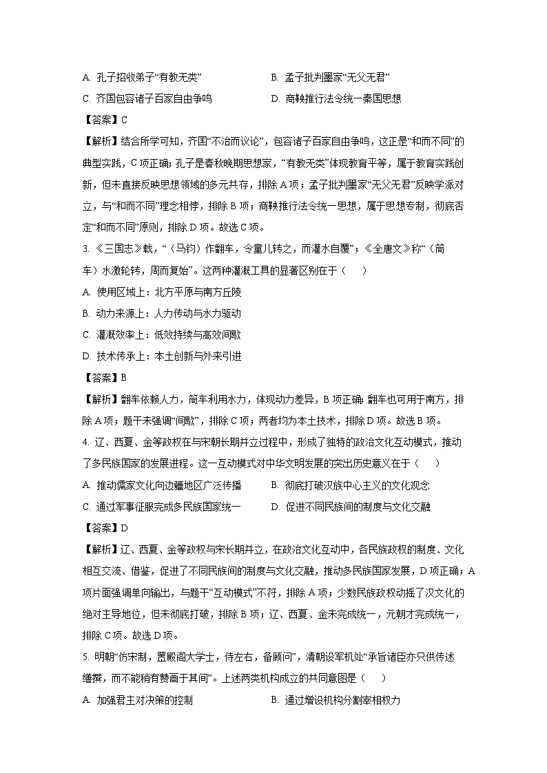 贵州省黔东南苗族侗族自治州2024-2025学年高二下学期期中考试历史试卷（解析版）第2页
