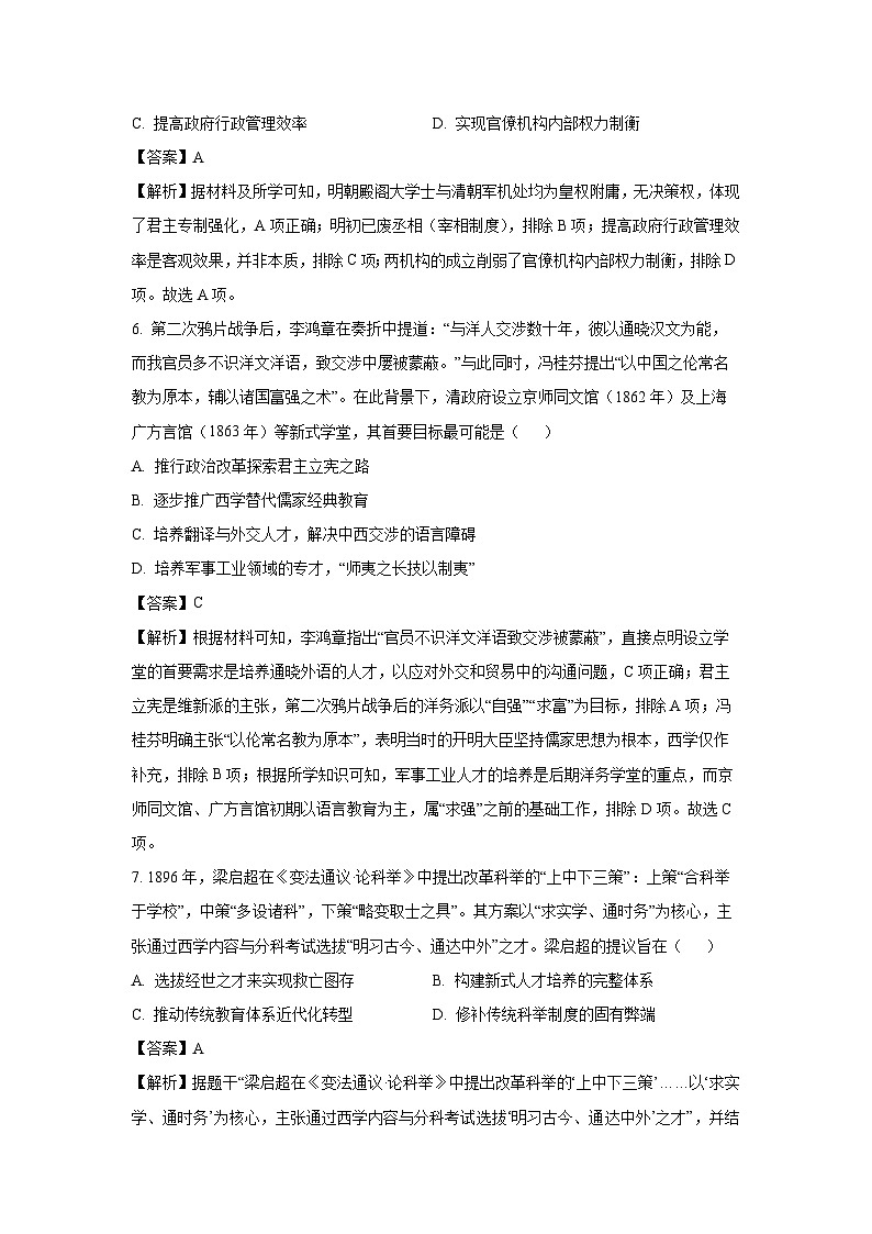 贵州省黔东南苗族侗族自治州2024-2025学年高二下学期期中考试历史试卷（解析版）第3页