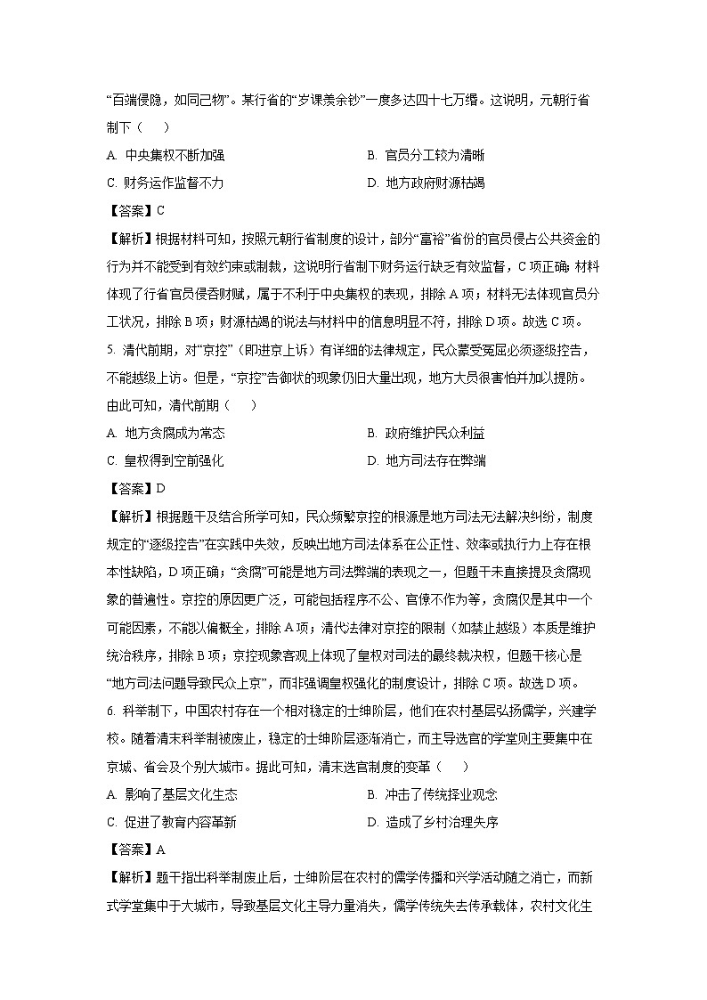 湖南省部分校2024-2025学年高二下学期期中考试历史试卷（解析版）第3页