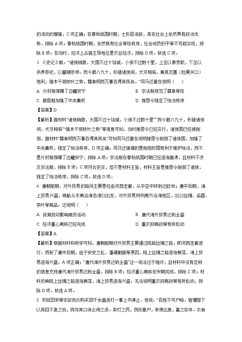 江苏省兴化市四校2024-2025学年高二下学期期中联考历史试卷（解析版）第2页