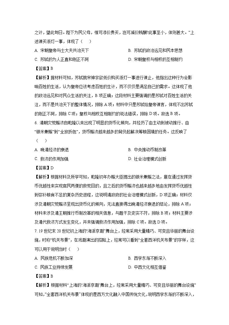 江苏省兴化市四校2024-2025学年高二下学期期中联考历史试卷（解析版）第3页