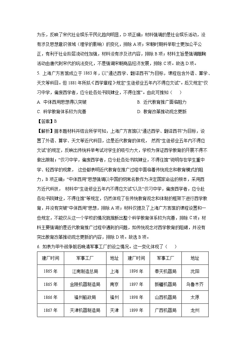 山东省菏泽市2024-2025学年高二下学期期中考试（A）历史试卷（解析版）第3页
