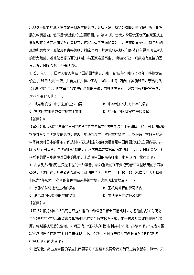 湖北省九师联盟2024-2025学年高二下学期期中考试历史试卷（解析版）第2页