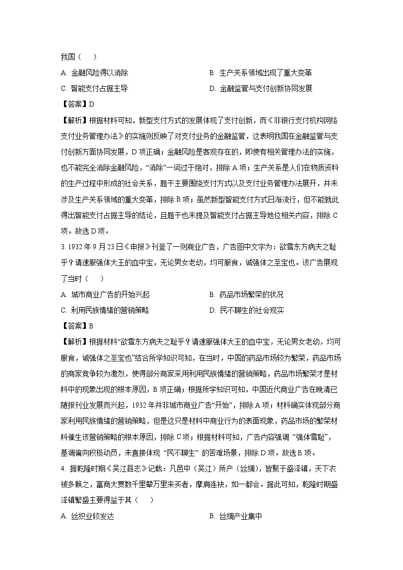河南省新乡市2024-2025学年高二下学期期中考试历史试卷（解析版）第2页