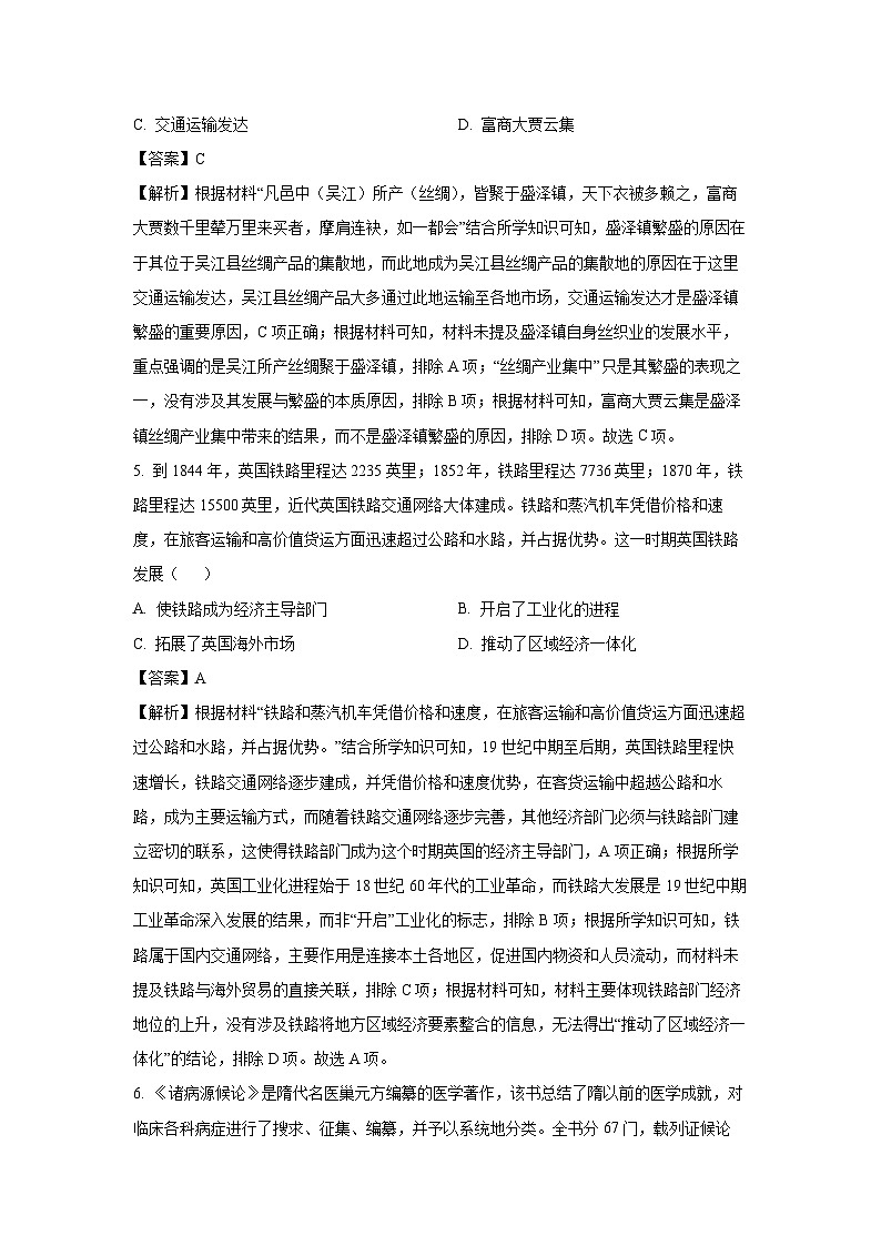 河南省新乡市2024-2025学年高二下学期期中考试历史试卷（解析版）第3页