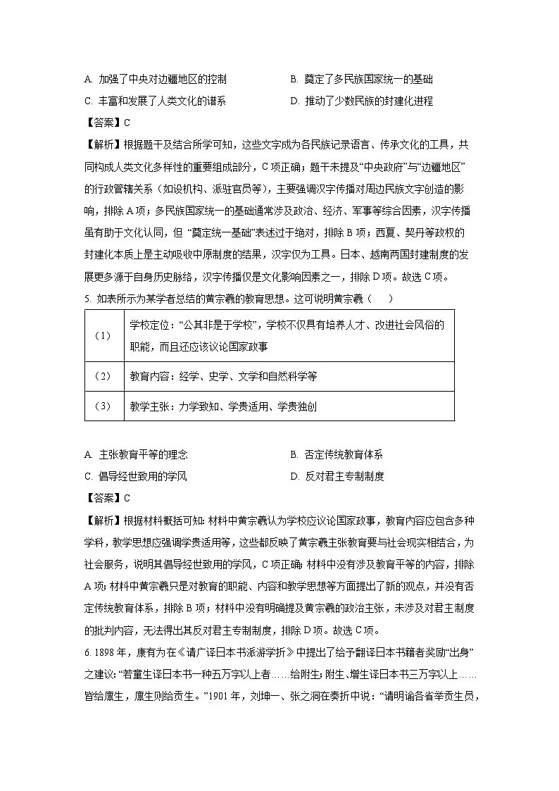 河北省部分示范高中2024-2025学年高二下学期期中考试历史试卷（解析版）第3页