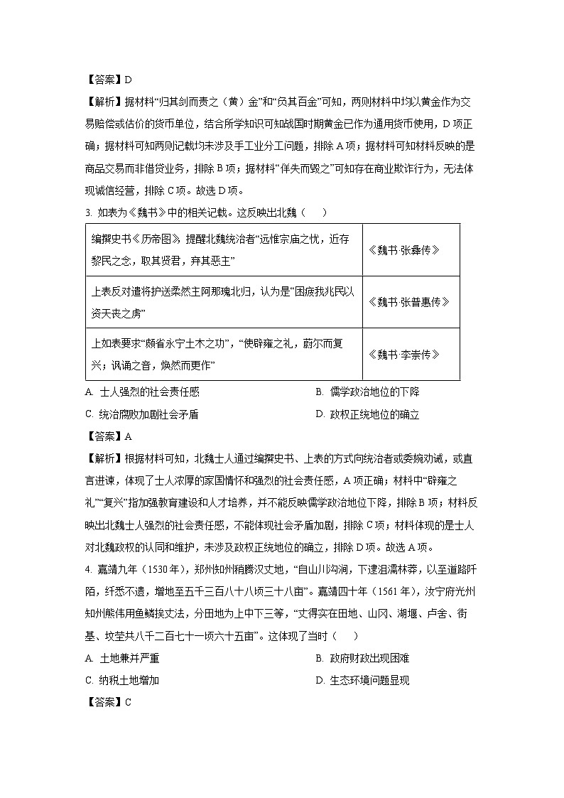 安徽省多校2024-2025学年高二下学期6月摸底考试历史试卷（解析版）第2页