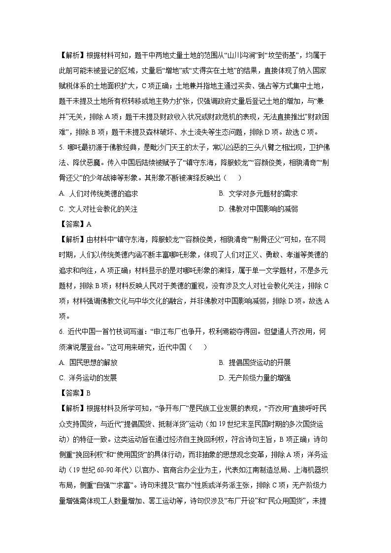 安徽省多校2024-2025学年高二下学期6月摸底考试历史试卷（解析版）第3页