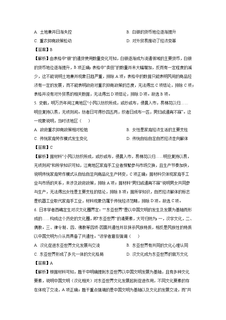 福建省三明市五县联盟2024-2025学年高二下学期期中考试历史试卷（解析版）第3页