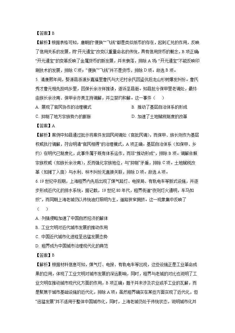 安徽省蚌埠市A层高中2024-2025学年高二下学期第六次联考历史试卷（解析版）第3页