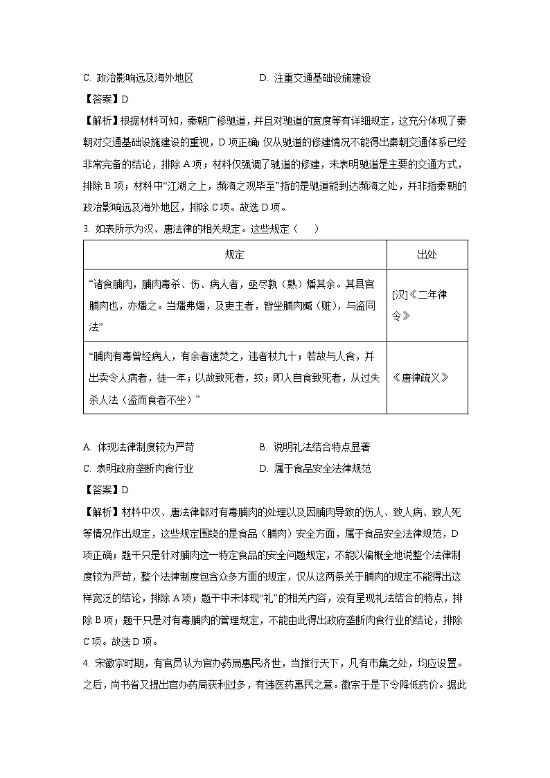 福建省宁德市部分学校2024-2025学年高二下学期期中考试历史试卷（解析版）第2页