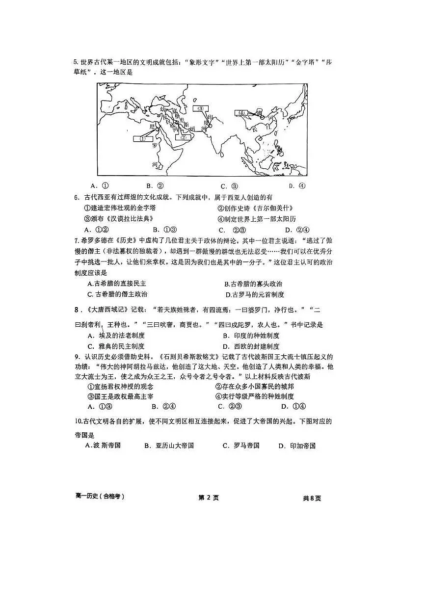 北京市育才学校2023-2024学年高一下学期3月月考（合格考）历史试题第2页