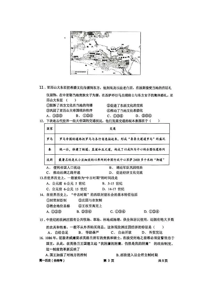 北京市育才学校2023-2024学年高一下学期3月月考（合格考）历史试题第3页
