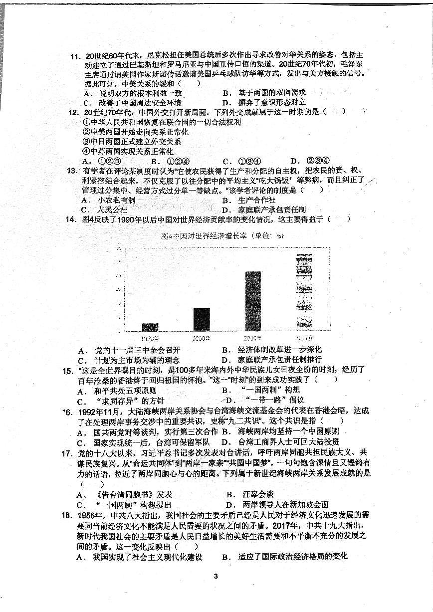 福建省福州外国语学校2023-2024学年高一下学期3月月考历史试卷第3页