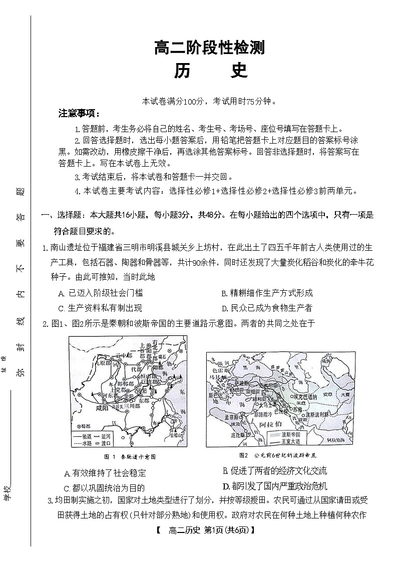 甘肃省白银市2023-2024学年高二下学期5月期中考试历史试题第1页
