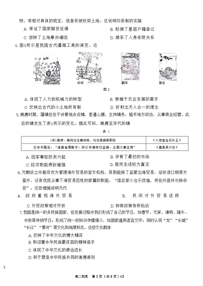 甘肃省白银市2023-2024学年高二下学期5月期中考试历史试题第2页