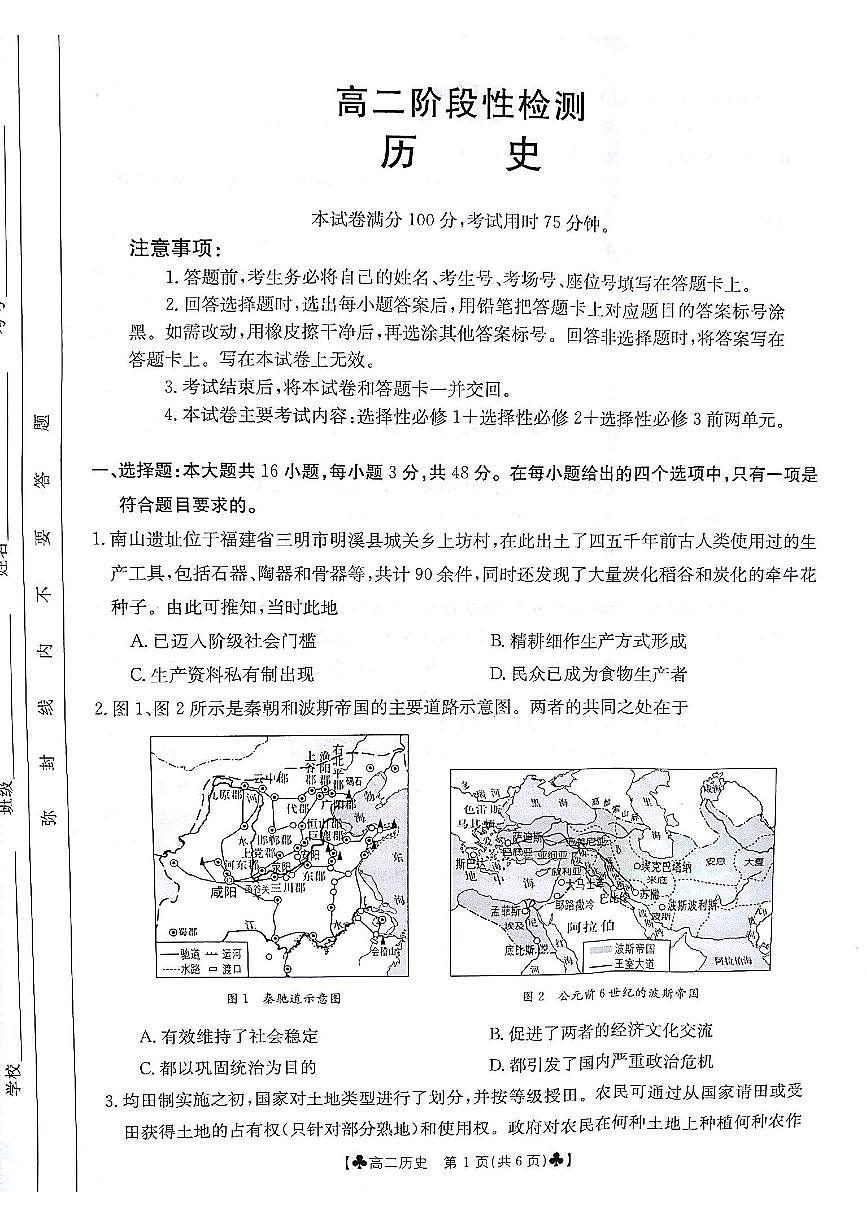 甘肃省白银市2023-2024学年高二下学期5月期中考试历史试题第1页