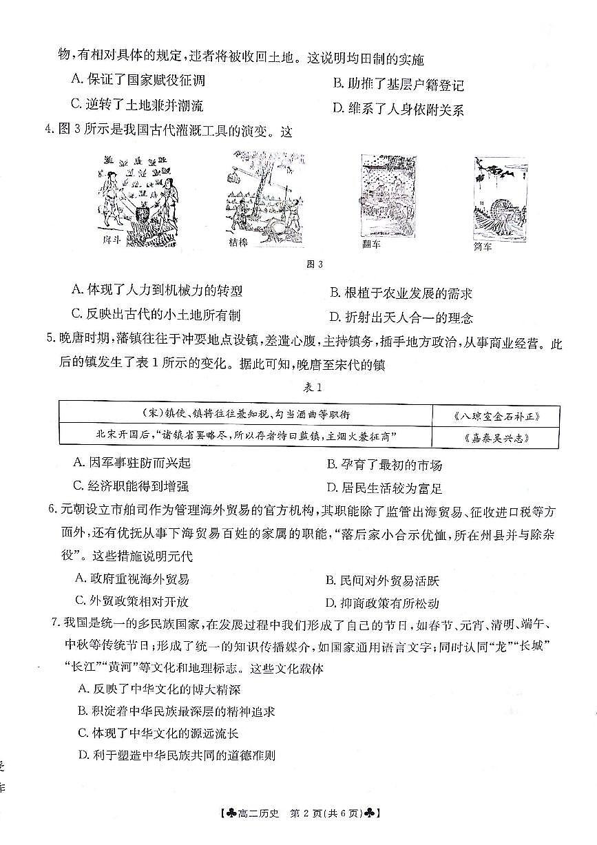 甘肃省白银市2023-2024学年高二下学期5月期中考试历史试题第2页