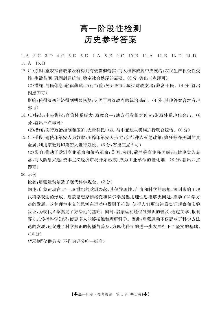 高一历史答案第1页