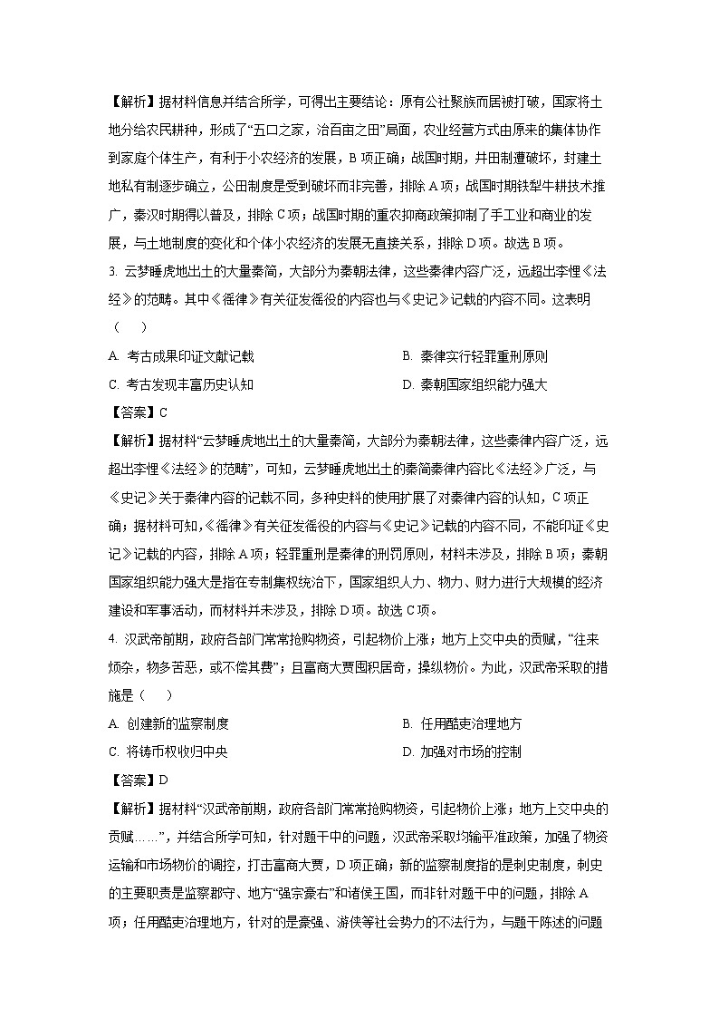 四川省眉山市、雅安市2023-2024学年高二下学期期末历史试卷（解析版）第2页