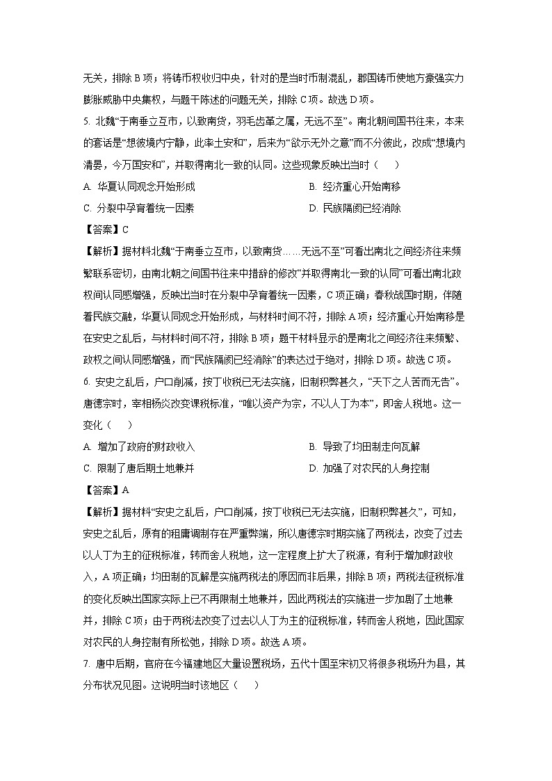 四川省眉山市、雅安市2023-2024学年高二下学期期末历史试卷（解析版）第3页
