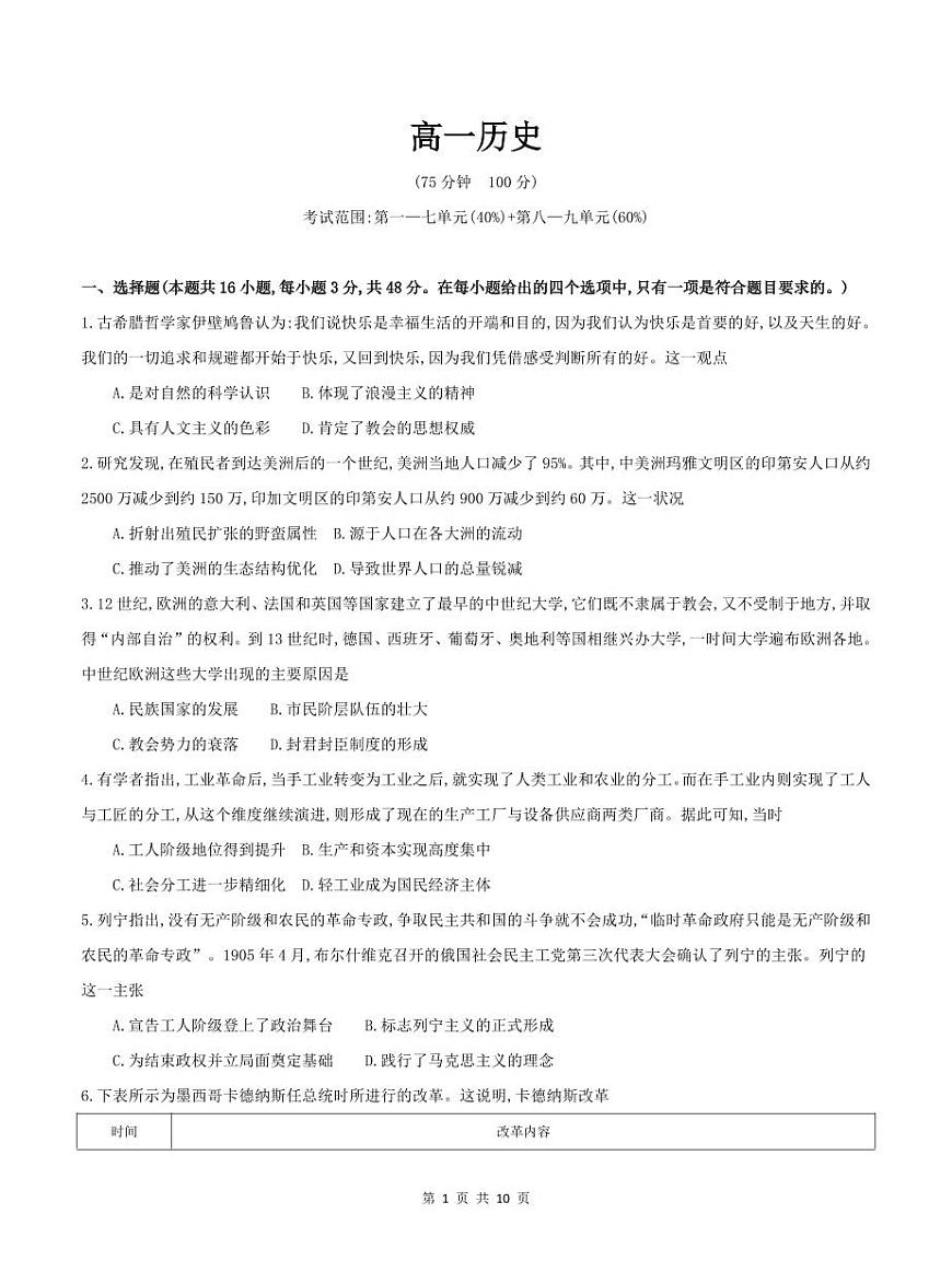 安徽省临泉田家炳实验中学（临泉县教师进修学校）2024-2025学年高一下学期6月月考历史试卷（PDF版附解析）第1页
