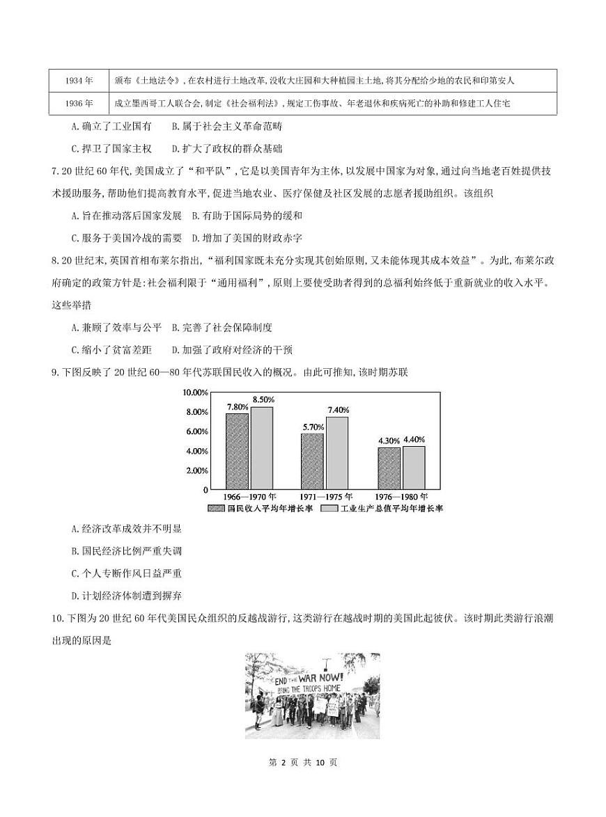 安徽省临泉田家炳实验中学（临泉县教师进修学校）2024-2025学年高一下学期6月月考历史试卷（PDF版附解析）第2页