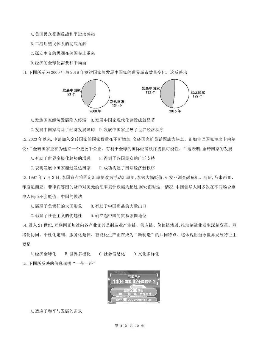 安徽省临泉田家炳实验中学（临泉县教师进修学校）2024-2025学年高一下学期6月月考历史试卷（PDF版附解析）第3页