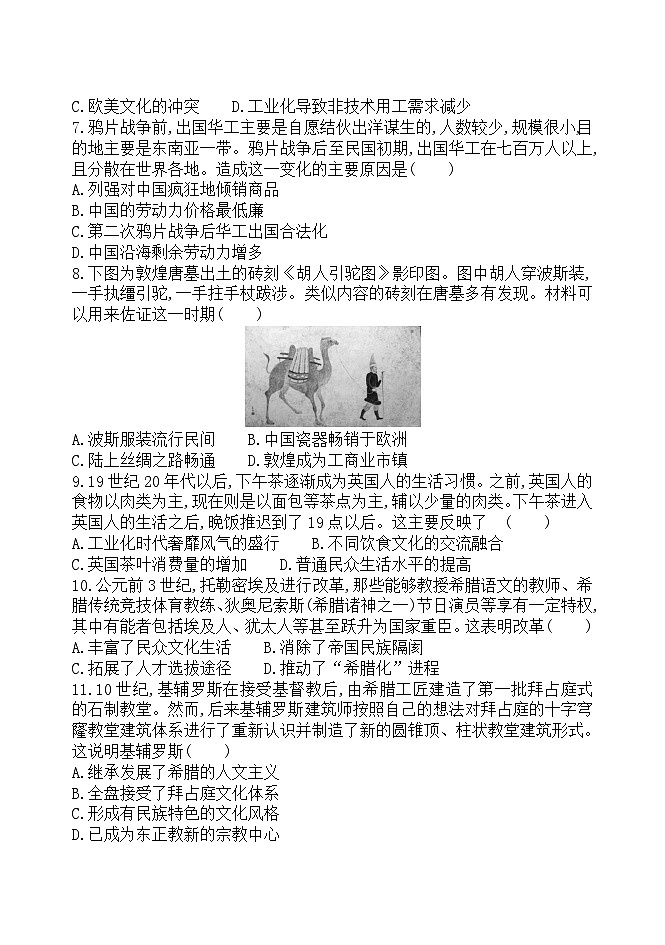 内蒙古赤峰市第四中学2024-2025学年高二下学期5月月考历史试卷（Word版附答案）第2页