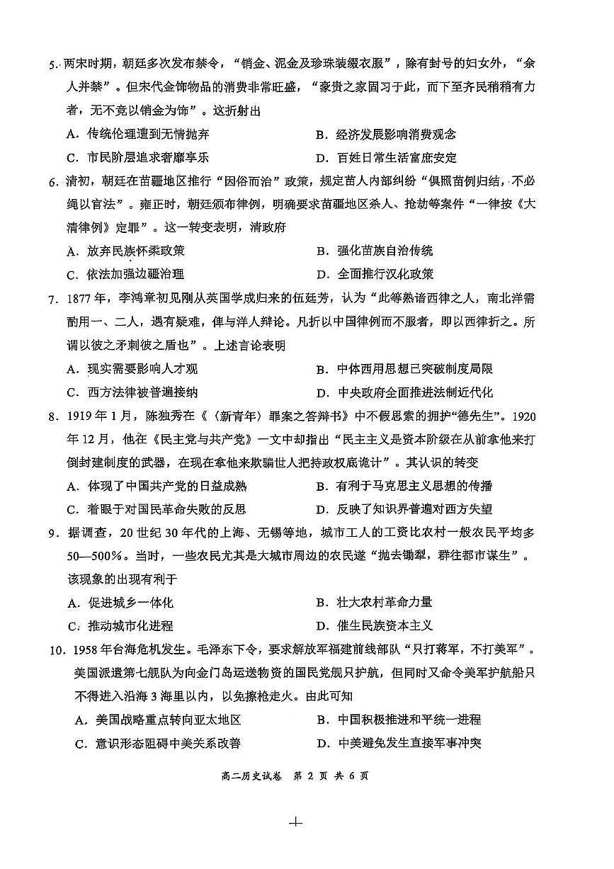 江苏省盐城市2024-2025学年高二下学期期末考试历史试卷第2页