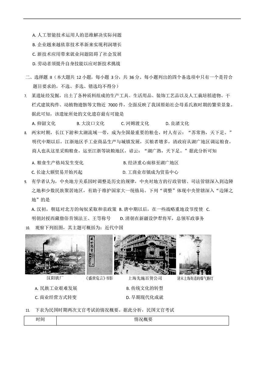 浙江省杭州市2024-2025学年高二下学期期末历史测试卷第3页