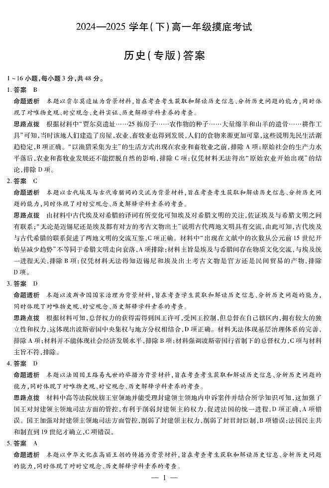 历史专版高一摸底考试答案第1页