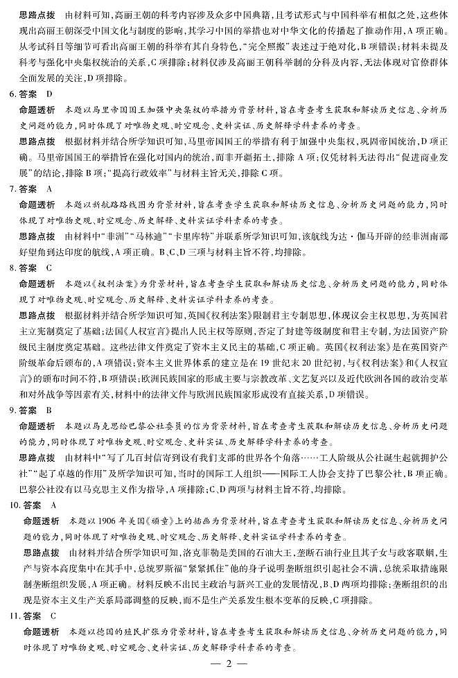 历史专版高一摸底考试答案第2页