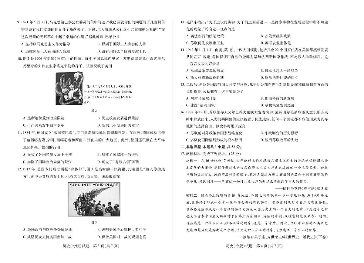 历史(安徽专版)高一(下)摸底考试第2页