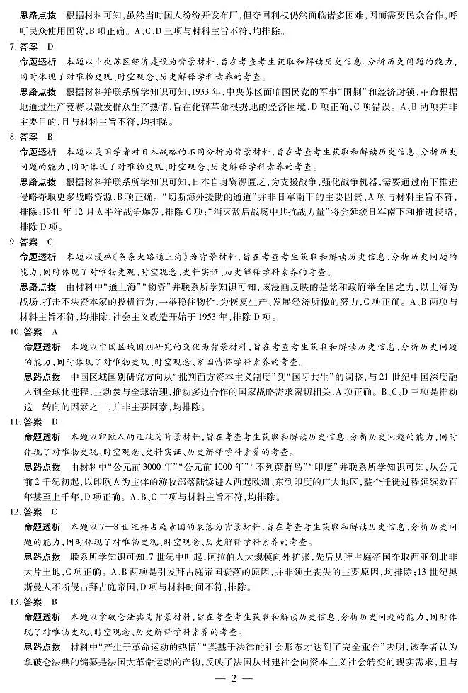 历史高二摸底考试答案第2页