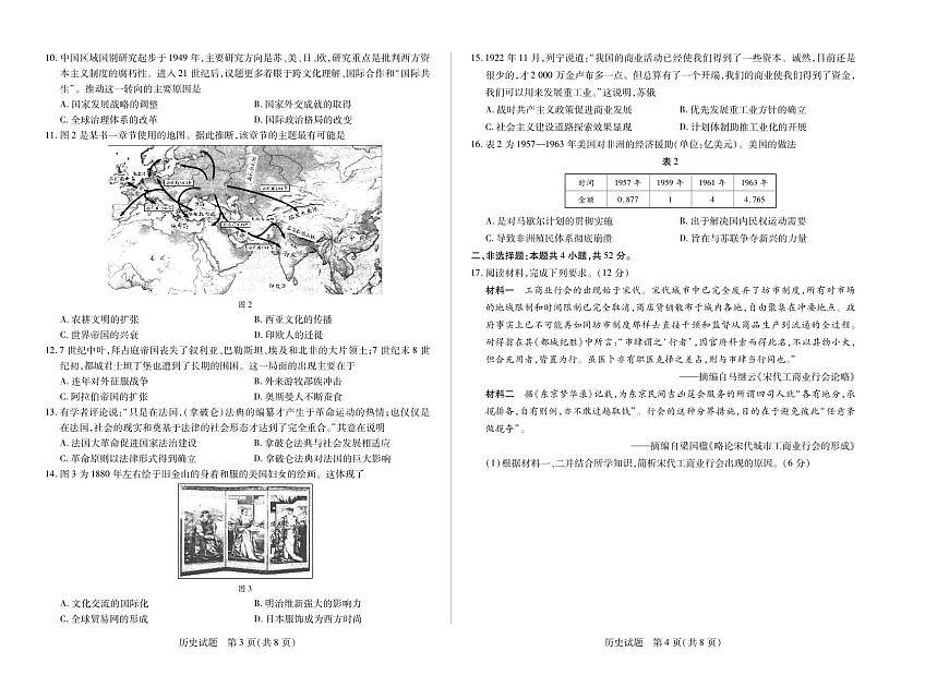 历史高二(下)摸底考试第2页