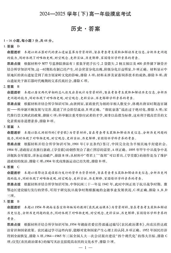 历史高一摸底考试答案第1页