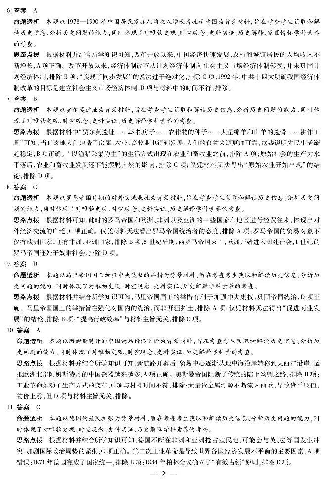历史高一摸底考试答案第2页