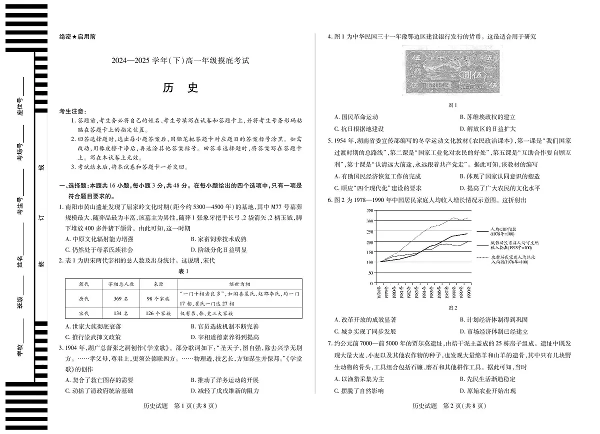 历史高一(下)摸底考试第1页