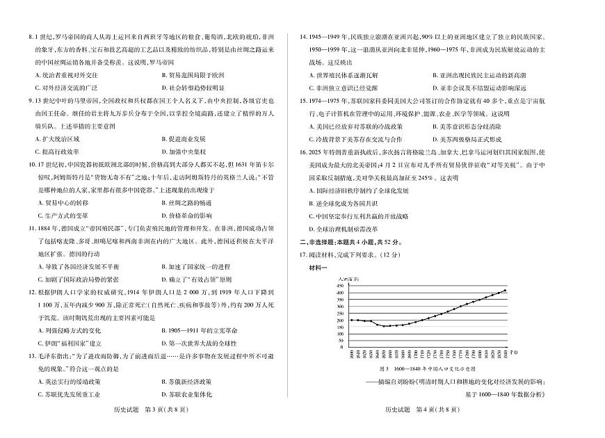历史高一(下)摸底考试第2页