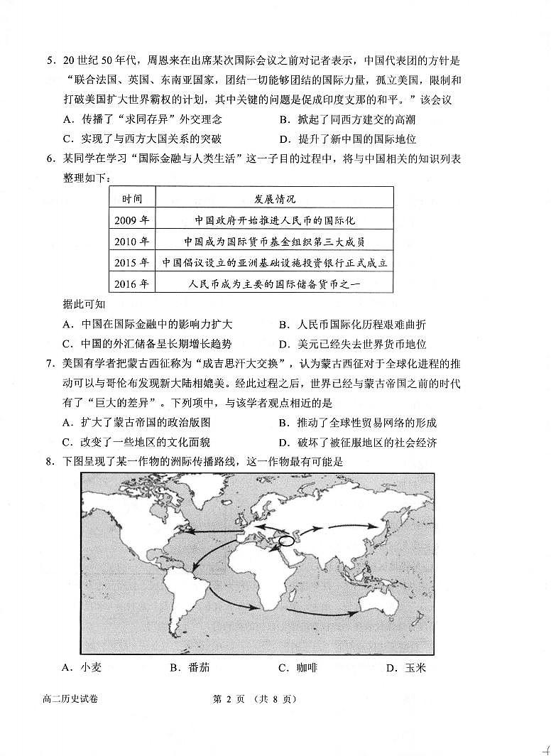 历史卷-2506衢州高二期末第2页