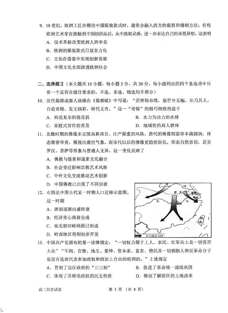 历史卷-2506衢州高二期末第3页
