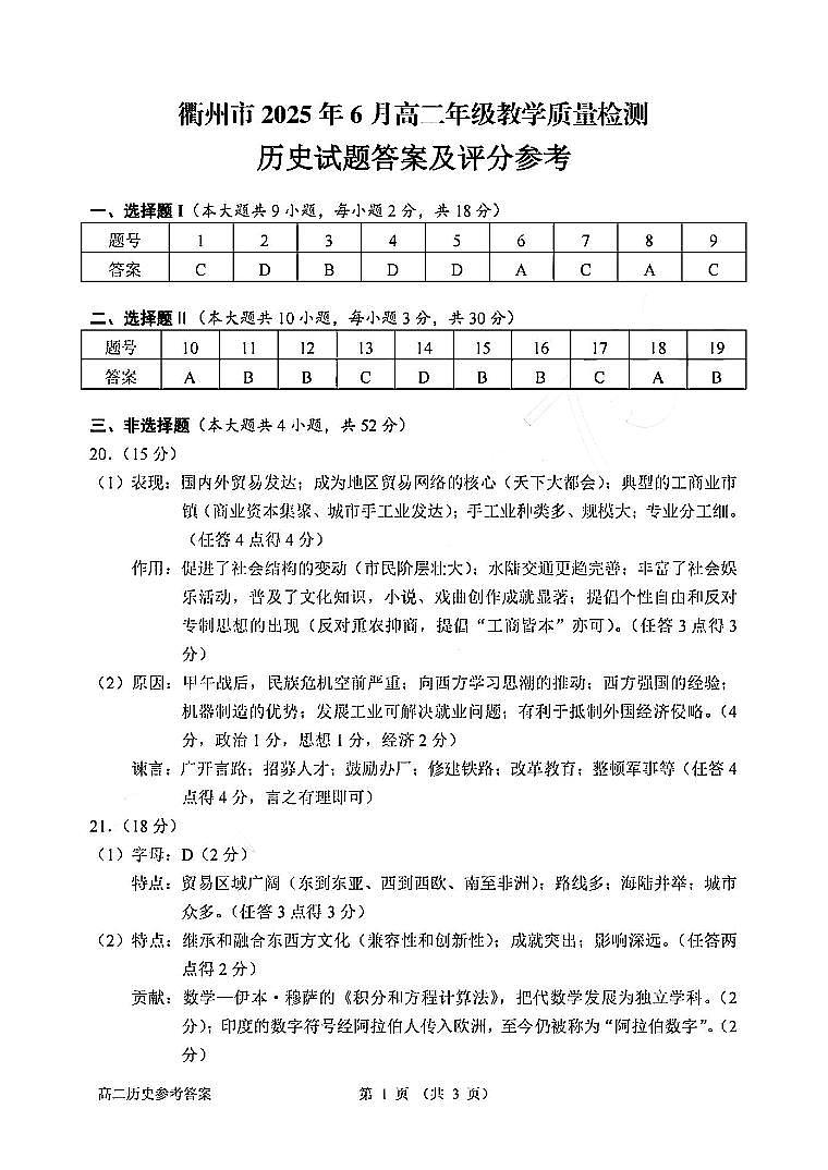 历史答案-2506衢州高二期末第1页